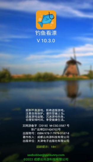 钓鱼看漂手机版