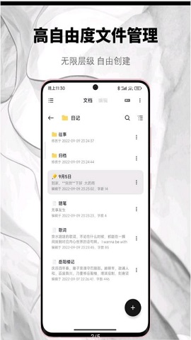 椒盐笔记app下载-椒盐笔记app安卓版下载v0.28.4