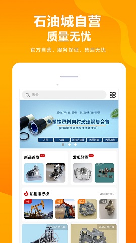 OilCity官方版下载-OilCity石油天然气电商app官方版下载v1.0.0