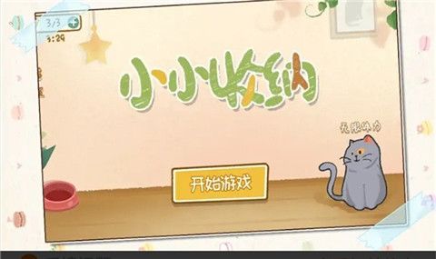 小小收纳师正式版下载-小小收纳师游戏下载v1.6.4