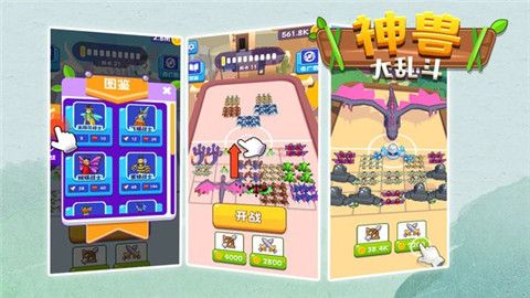 神兽大乱斗游戏