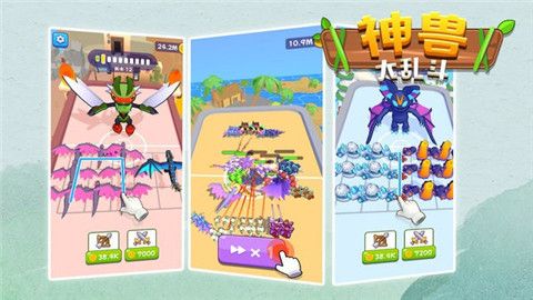 神兽大乱斗游戏
