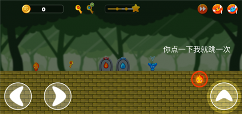 冰火人公主与王子安卓版