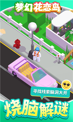 梦幻花恋岛正式版下载-梦幻花恋岛游戏下载v1.1.1