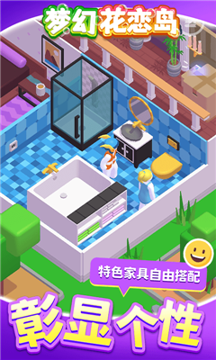 梦幻花恋岛正式版下载-梦幻花恋岛游戏下载v1.1.1