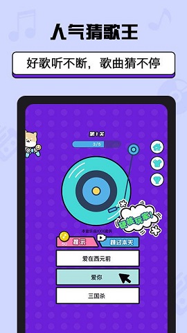 人气猜歌王下载-人气猜歌王最新版下载v3.0.1