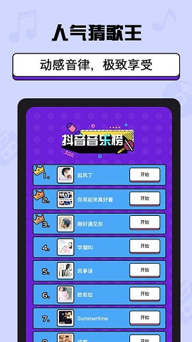 人气猜歌王最新版