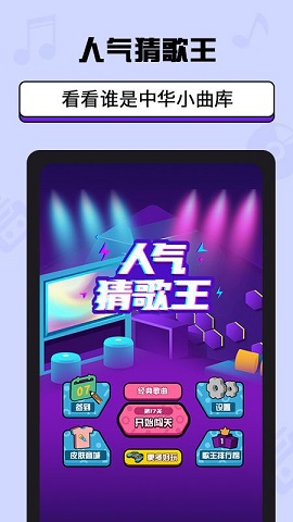 人气猜歌王下载-人气猜歌王最新版下载v3.0.1