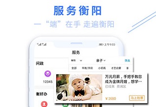 看衡阳客户端下载-看衡阳App下载v1.3.3