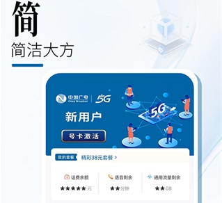 中国广电5gapp最新版下载-中国广电app官方下载v1.0.0