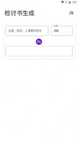 写锤子检讨书app下载安装-写锤子检讨书生成器v3.5.8