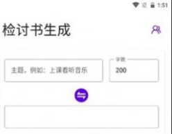 写锤子检讨书app下载安装-写锤子检讨书生成器v3.5.8