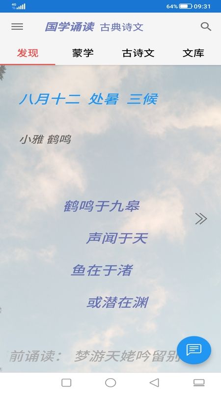 国学诵读app安卓版下载-国学诵读app官方版下载v1.3