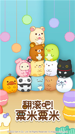 翻滚吧栗米栗米免广告