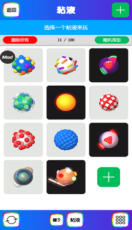 粘液模拟器最新版无限金币