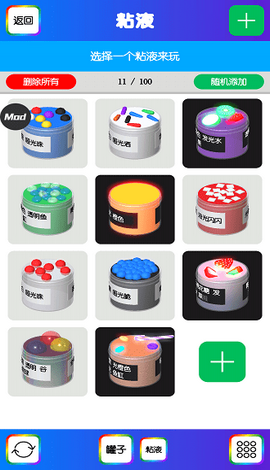 粘液模拟器最新版无限金币