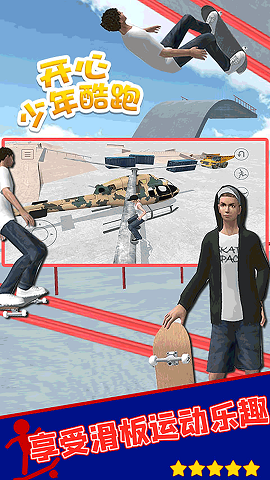 开心少年酷跑最新版下载-开心少年酷跑官方版下载v1.0