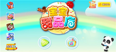 宝宝甜品店正式版下载-宝宝甜品店安卓版下载v9.67.50.00