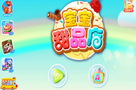 宝宝甜品店安卓版