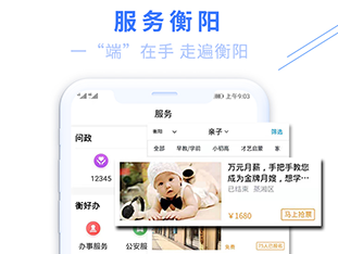 看衡阳安卓版下载-看衡阳下载V1.3.0