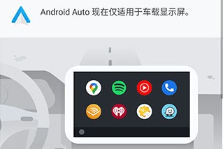 androidauto中文版下载-android auto华为版下载v12.8.643604