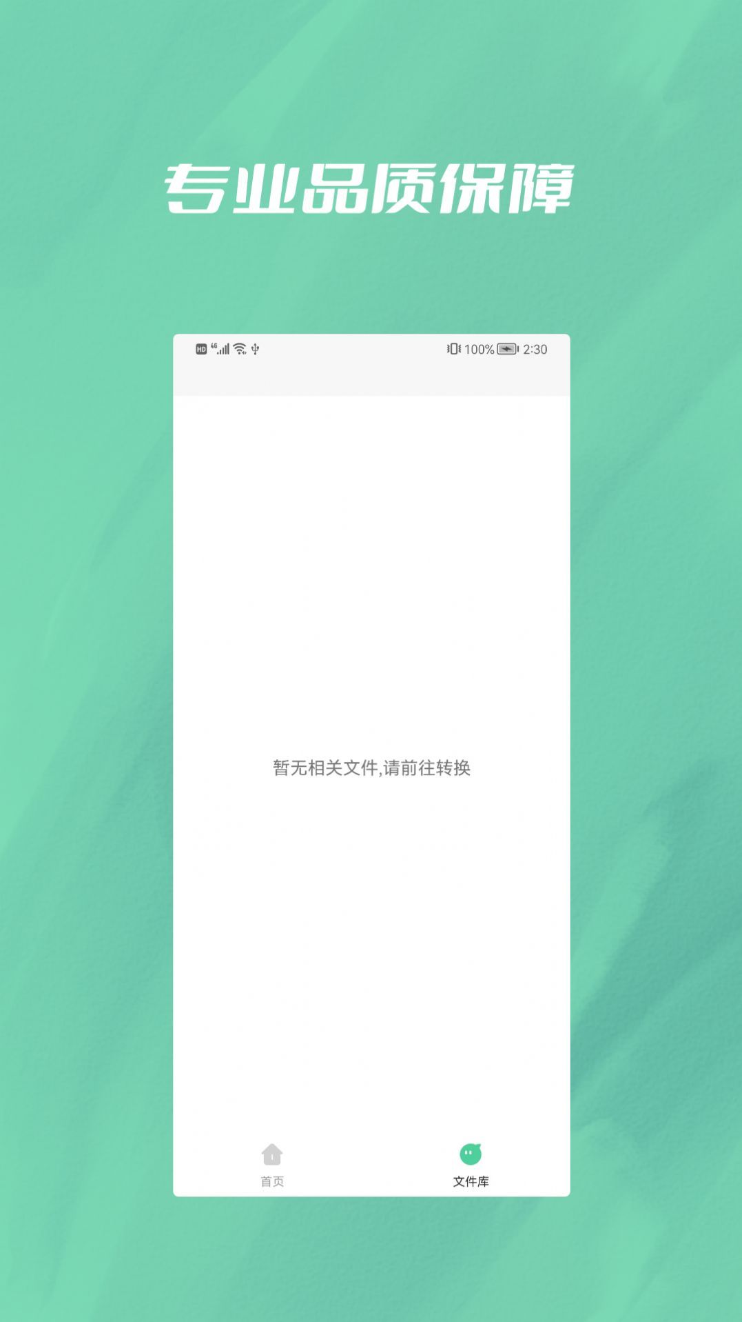 文件转换大师app下载-文件转换大师app安卓版下载v1.0.1