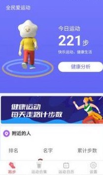 全民爱运动app最新版下载-全民爱运动app下载v4.6.7