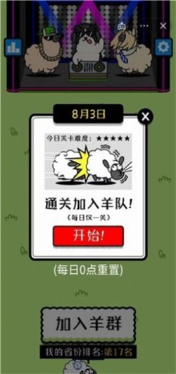 羊了个羊无限提示破解版
