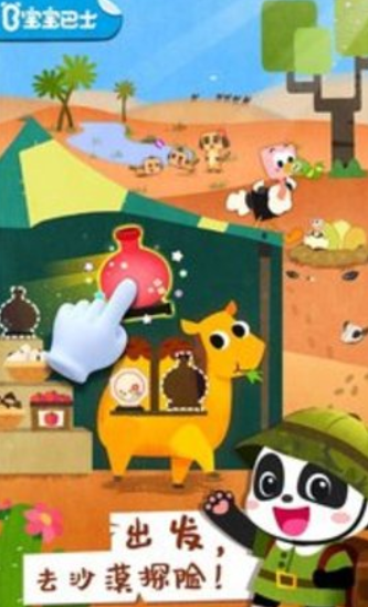 宝宝动物世界安卓版