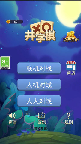 井字棋大作战游戏下载-井字棋大作战手机版下载1.0.0