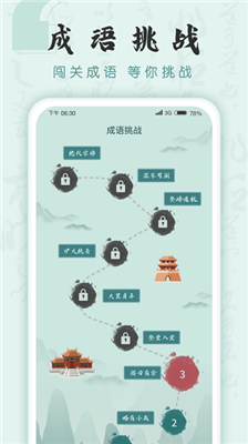 成语挑战者最新版下载-成语挑战者游戏下载v1.0.7