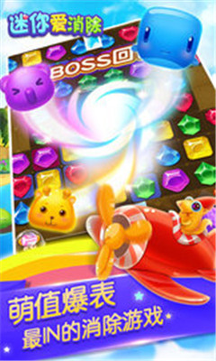 迷你爱消除正式版下载-迷你爱消除游戏下载v2.10