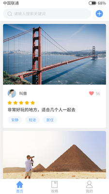 趣浪游记app下载-趣浪游记app安卓版下载v1.0