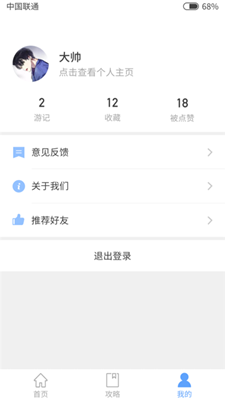 趣浪游记app下载-趣浪游记app安卓版下载v1.0