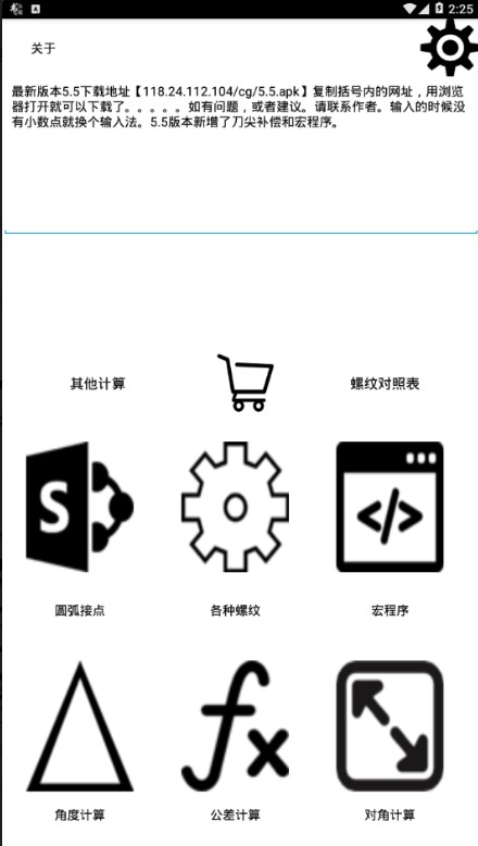 车工计算app下载-车工计算app安卓版下载v5.8
