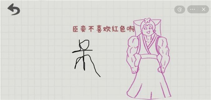 你画啥呢游戏免广告版