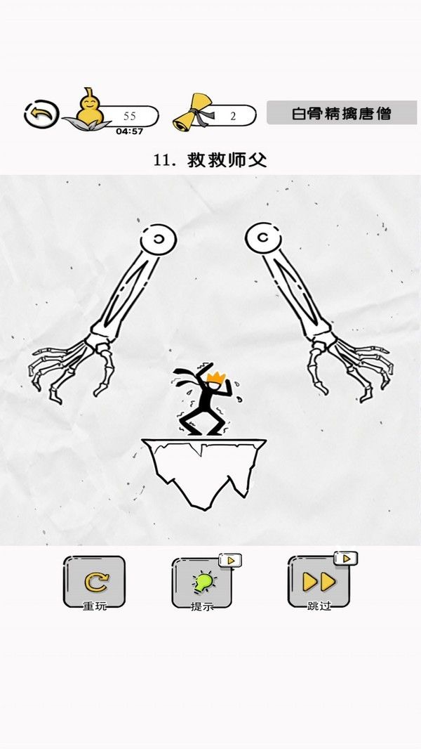 大师兄快救师傅游戏