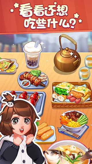 美食小当家游戏破解版