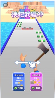 换把武器冲3D游戏下载-换把武器冲3D免广告版下载v1.0.2