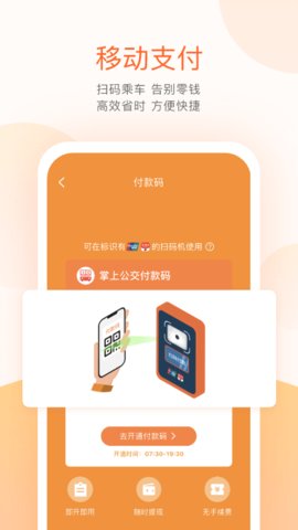 掌上公交清爽版下载-掌上公交APP纯净版下载v6.5.7