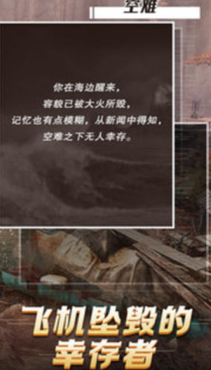 迷雾黑匣子手机版