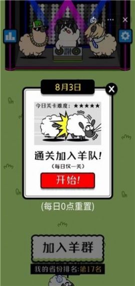 羊了个羊(第二关怎么过)攻略附下载-羊了个羊破解版无限道具下载v1.0