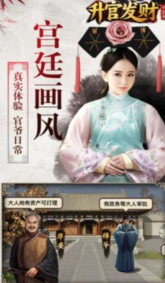 升官发财记游戏下载-升官发财记免广告下载v1.0