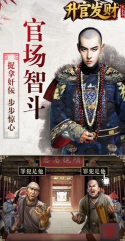 升官发财记游戏下载-升官发财记免广告下载v1.0