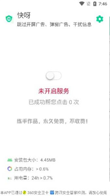 快呀跳广告安卓正式版下载-快呀跳广告下载免费版下载v1.0