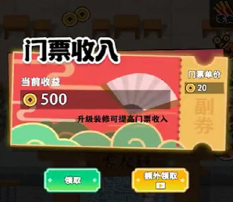 我的相声茶馆破解版无限金币无广告-我的相声茶馆折相思破解版v1.2.7