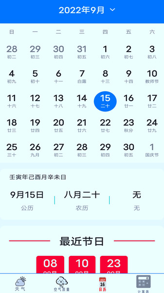 实时天气预报通APP最新版下载-实时天气预报通APP下载v3