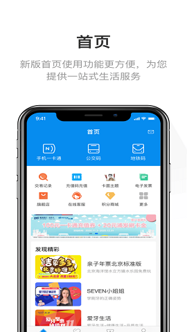 北京一卡通APP官方版下载-北京一卡通APP客户端下载v5.4.5.0