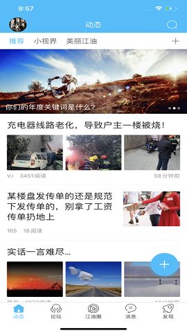 江油论坛2022最新版下载-江油论坛APP下载v1.6.27