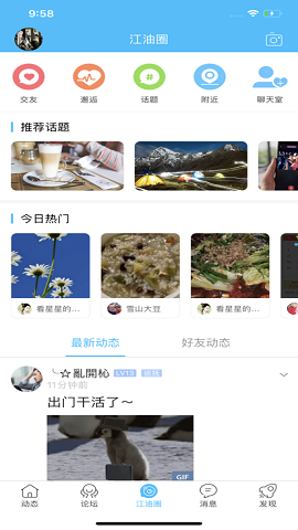 江油论坛2022最新版下载-江油论坛APP下载v1.6.27